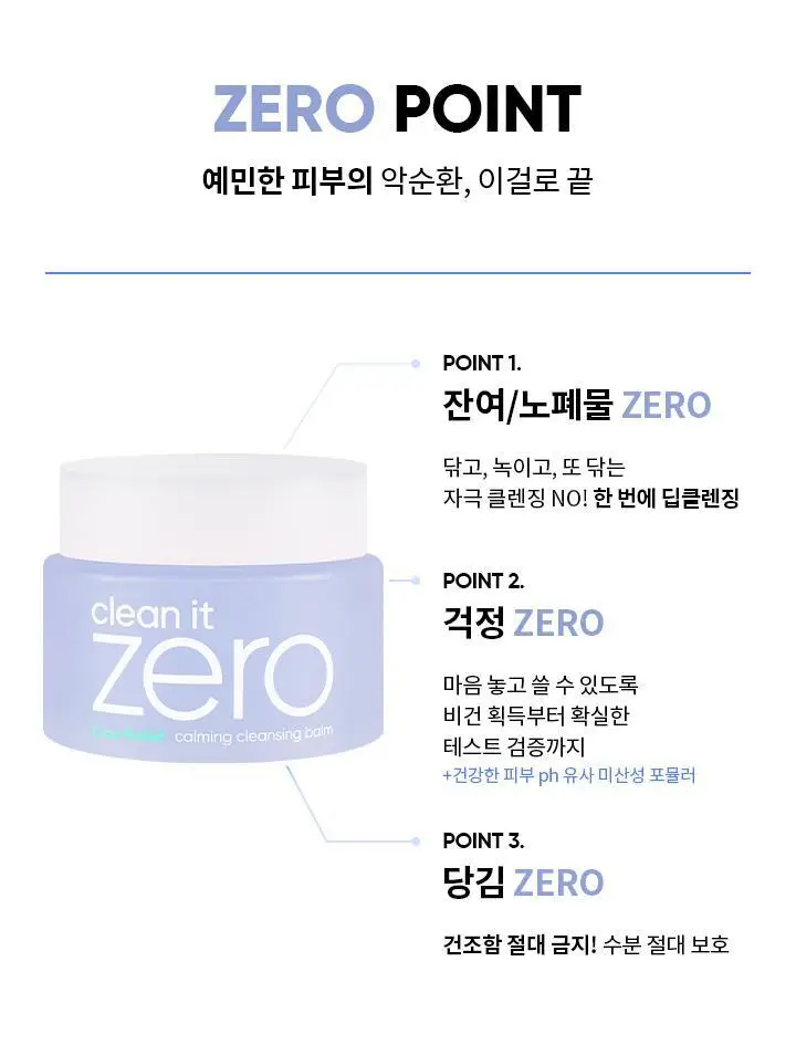 [민감피부 클렌징]바닐라코 클린잇제로 카밍 클렌징밤 100ml 상세페이지 7